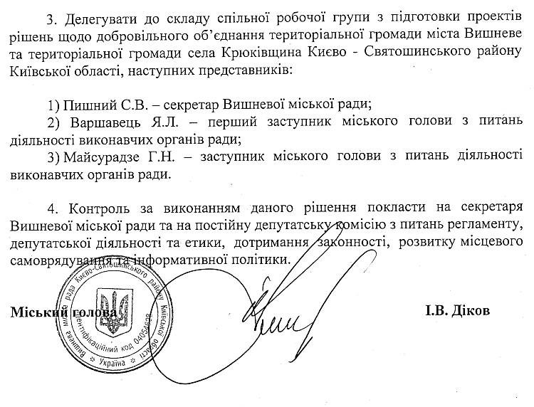 РІШЕННЯ ХХX СЕСІЇ VIІ СКЛИКАННЯ від 31.05.2018 року
